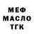 МЕФ кристаллы I Red