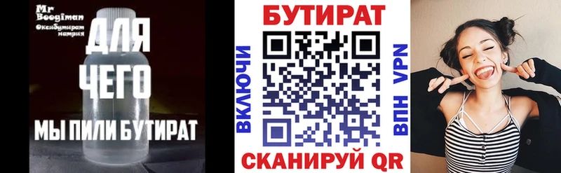 БУТИРАТ бутик  Купить  Кимовск 