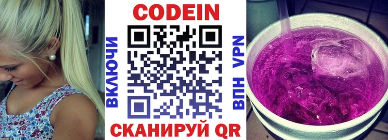 Кодеин Purple Drank  Купить закладки  Кимовск 